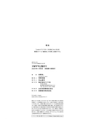 [世羅吉。] ドMママと鬼ロリ [DL版]_200