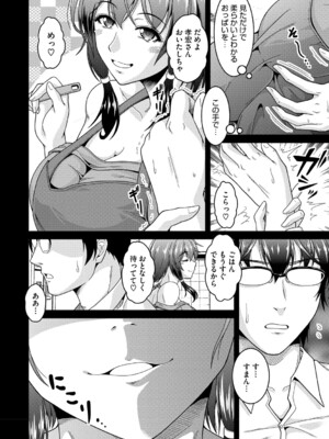 [友永ケンジ] 夫婦で今夜も激しくシたい [DL版]_151