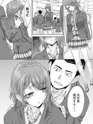 [板場広し] 肉便器の高守さん [DL版]_022