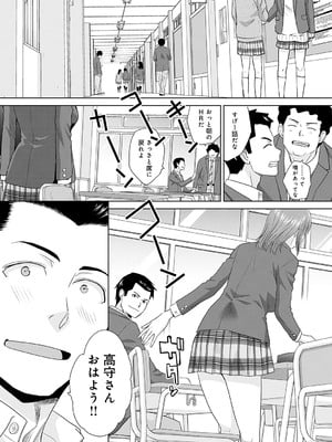 [板場広し] 肉便器の高守さん [DL版]_029