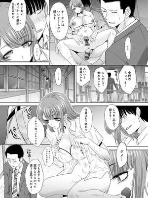 [板場広し] 肉便器の高守さん [DL版]_057