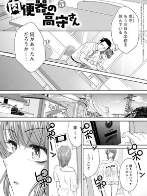 [板場広し] 肉便器の高守さん [DL版]_080