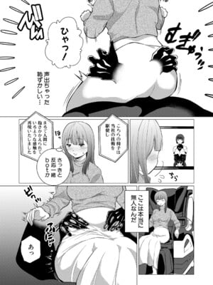 COMIC 真激 2025年7月号 [DL版]_051