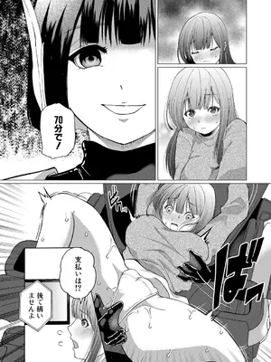 COMIC 真激 2025年7月号 [DL版]_055