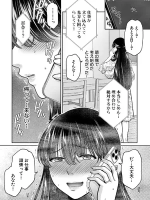 COMIC 真激 2025年7月号 [DL版]_203