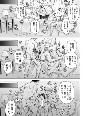 COMIC 真激 2025年7月号 [DL版]_210