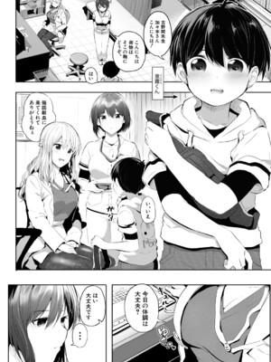 COMIC 真激 2025年7月号 [DL版]_217
