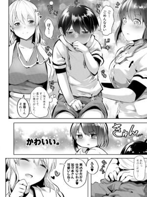 COMIC 真激 2025年7月号 [DL版]_223