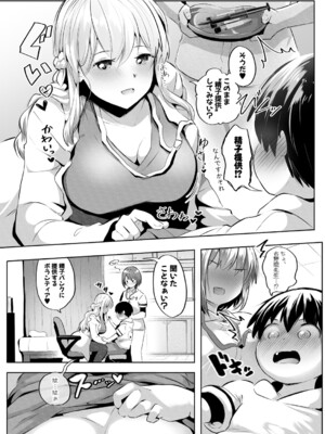 COMIC 真激 2025年7月号 [DL版]_224