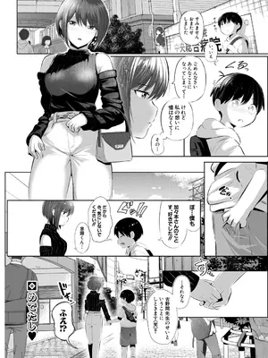 COMIC 真激 2025年7月号 [DL版]_247