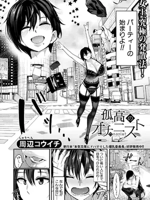 COMIC 真激 2025年7月号 [DL版]_393