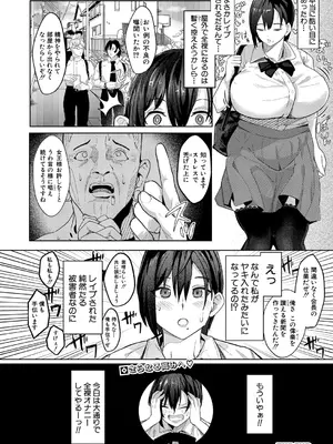 COMIC 真激 2025年7月号 [DL版]_419