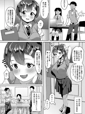 COMIC 真激 2025年7月号 [DL版]_425
