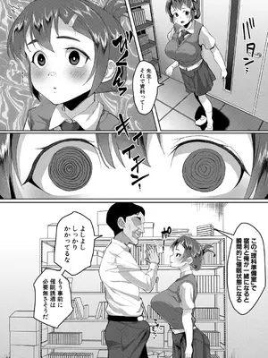COMIC 真激 2025年7月号 [DL版]_427