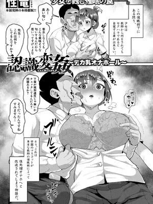 COMIC 真激 2025年7月号 [DL版]_428