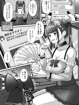 COMIC 真激 2025年7月号 [DL版]_544