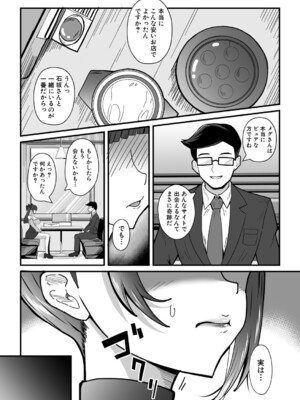COMIC 真激 2025年7月号 [DL版]_545