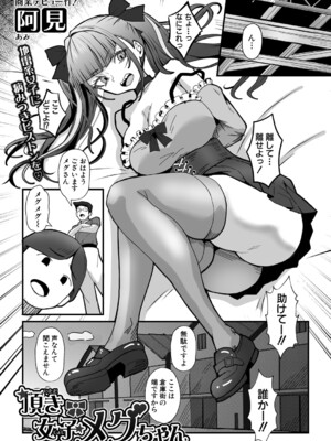 COMIC 真激 2025年7月号 [DL版]_548