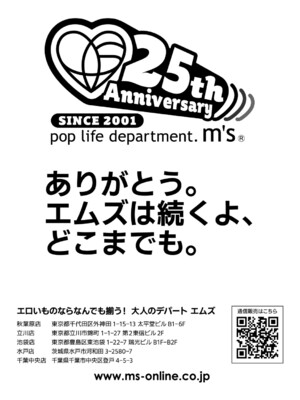 COMIC 真激 2025年7月号 [DL版]_591