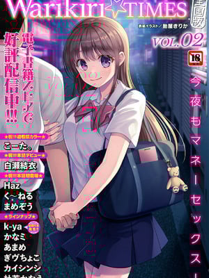 Warikiri★TIMES 全国版 VOL.5 [DL版]_246