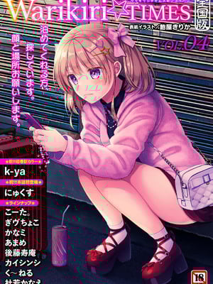 Warikiri★TIMES 全国版 VOL.5 [DL版]_248