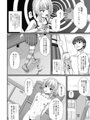 [アンソロジー] 催ぷにっ！ 6限目_060
