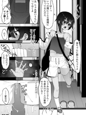 [アンソロジー] 催ぷにっ！ 6限目_122