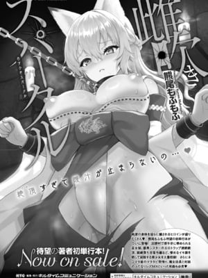 コミックアンリアル 2025年6月号 Vol.115 [DL版]_058