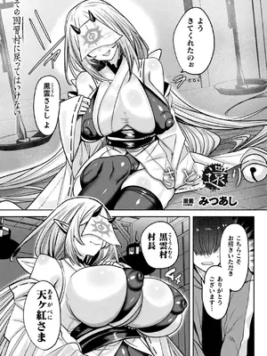 コミックアンリアル 2025年6月号 Vol.115 [DL版]_251