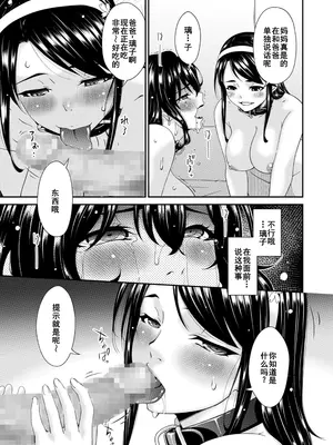 [唄飛鳥] 母と妻をやめるとき (8) [廉价汉化组]_13