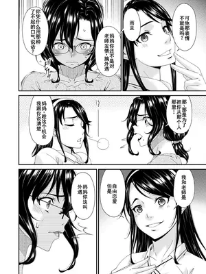 [唄飛鳥] 母と妻をやめるとき (8) [廉价汉化组]_20