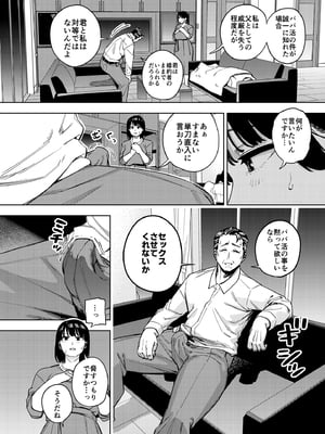 [黄金紳士倶楽部 (かにぐるま)] 義父に抱かれる妻 美夏編1 (オリジナル)_18