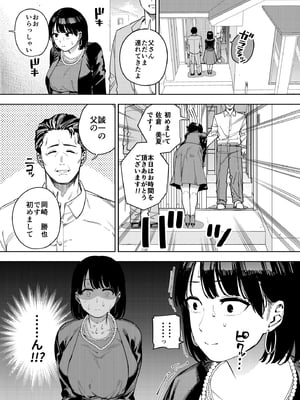 [黄金紳士倶楽部 (かにぐるま)] 義父に抱かれる妻 美夏編1 (オリジナル)_07