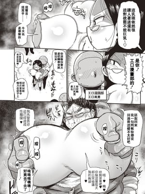 [きぃう] イけ!清純学園エロ漫画部 [DL版]_011