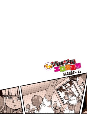 [きぃう] イけ!清純学園エロ漫画部 [DL版]_239