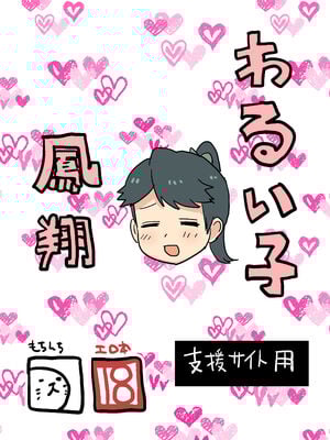[もちんち (も)] わるい子鳳翔+特典 (艦隊これくしょん -艦これ-)[中国翻訳][DL版][暴碧汉化组]_002