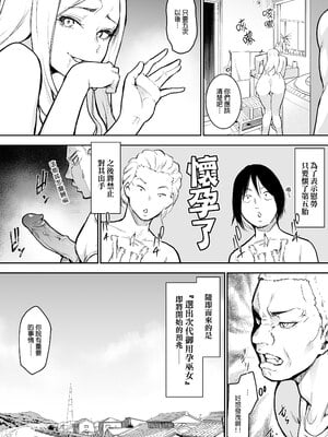[花森バンビ (バビ)] オハラミサマ｜御用孕巫女+二籠 [中国翻訳][疏碼]_014