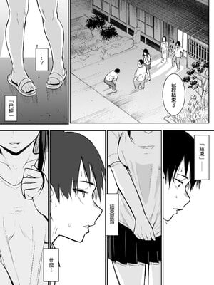 [花森バンビ (バビ)] オハラミサマ｜御用孕巫女+二籠 [中国翻訳][疏碼]_032