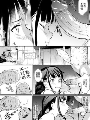 [花森バンビ (バビ)] オハラミサマ｜御用孕巫女+二籠 [中国翻訳][疏碼]_098