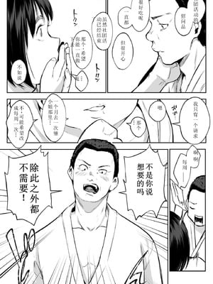 [花森バンビ (バビ)] オハラミサマ｜御用孕巫女+二籠 [中国翻訳][疏碼]_247