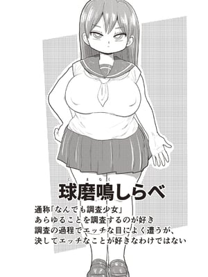[きぃう] なんでも調査少女+ [DL版]_038