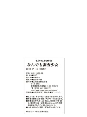 [きぃう] なんでも調査少女+ [DL版]_213
