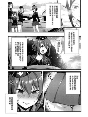 [chested (とくぴょん)] 西住流家元の育て方 まほの場合・上下 (ガールズ&パンツァー)[中国翻訳][不咕鸟汉化组]_006