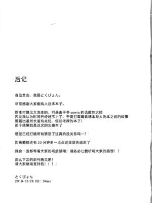 [chested (とくぴょん)] 西住流家元の育て方+まほの場合・上下+しつけ方 (ガールズ&パンツァー)[中国翻訳]_098