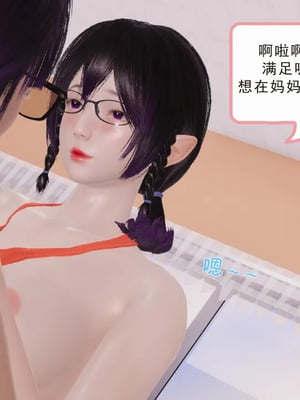 [八爪鱼] 召唤的魅魔是妈妈_1-106