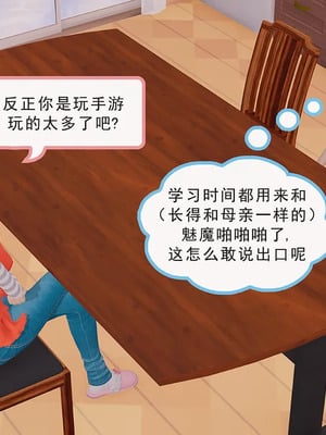 [八爪鱼] 召唤的魅魔是妈妈_1-109