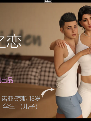 【纯爱母系汉化组】[Mr.Foxx] Forbidden Love 禁忌之爱