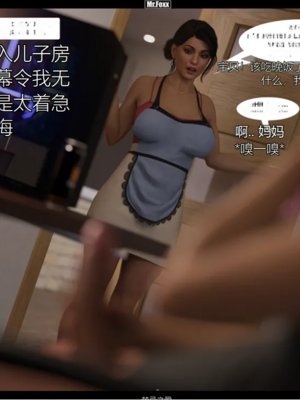【纯爱母系汉化组】[Mr.Foxx] Forbidden Love 禁忌之爱_02_02_Forbidden_Love_2
