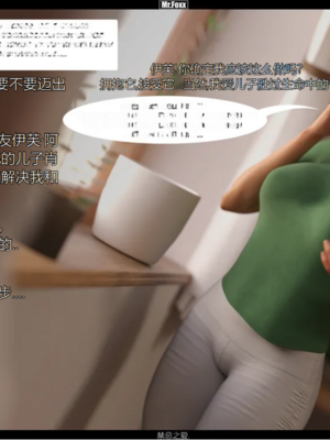 【纯爱母系汉化组】[Mr.Foxx] Forbidden Love 禁忌之爱_08_08_Forbidden_Love_8