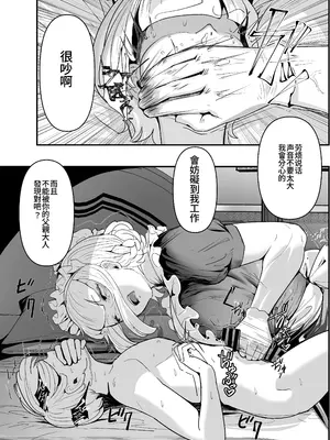 [チームサザンドラ (後藤マサキの野望)] 軍人スパイ、メイドになる。〜私、絶対失敗しないので!自国のためなら手コキも一切妥協しない冷酷無慈悲な軍女VS絶対分からせおじさん!〜 [Amerins漢化] [DL版]_06
